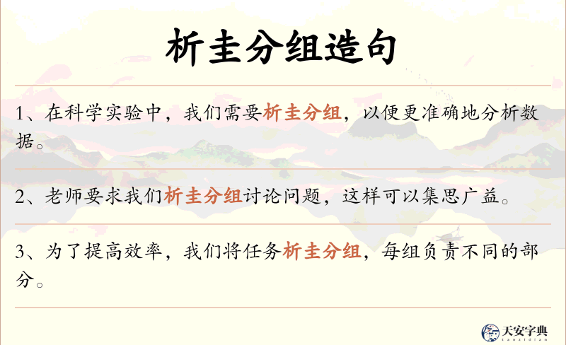 析圭分组