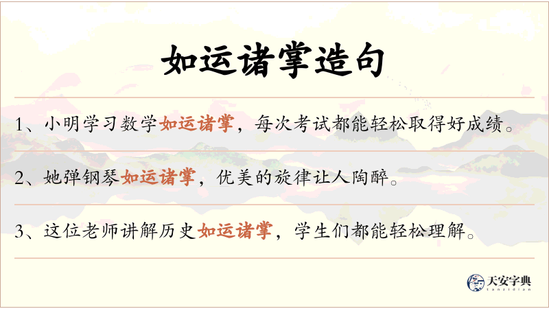 如运诸掌
