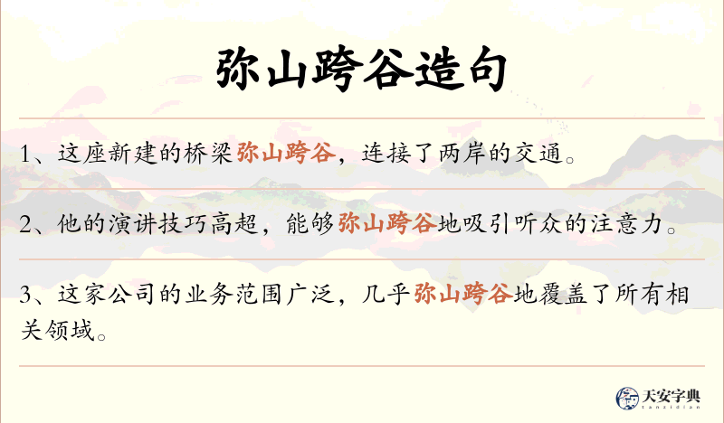 弥山跨谷