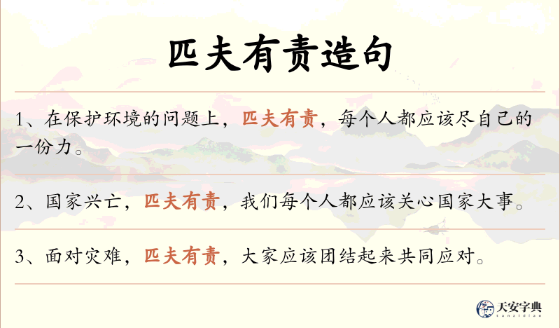 匹夫有责