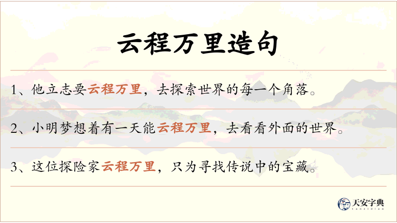 云程万里