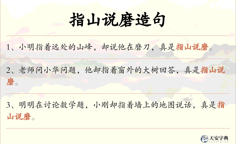 指山说磨