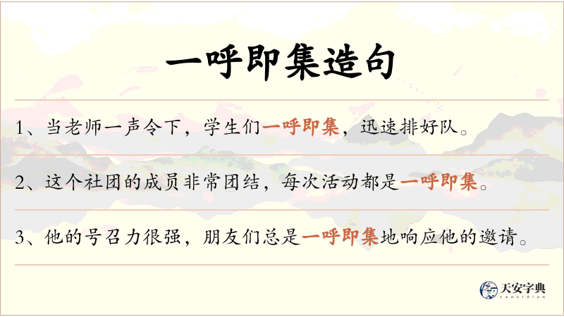 一呼即集