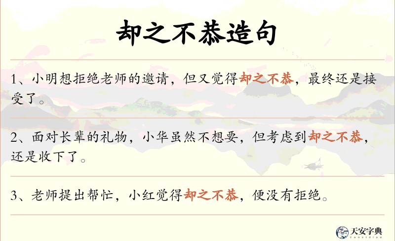 却之不恭