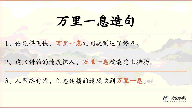 万里一息