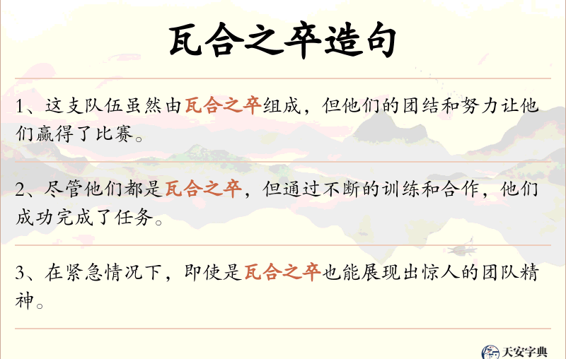 瓦合之卒