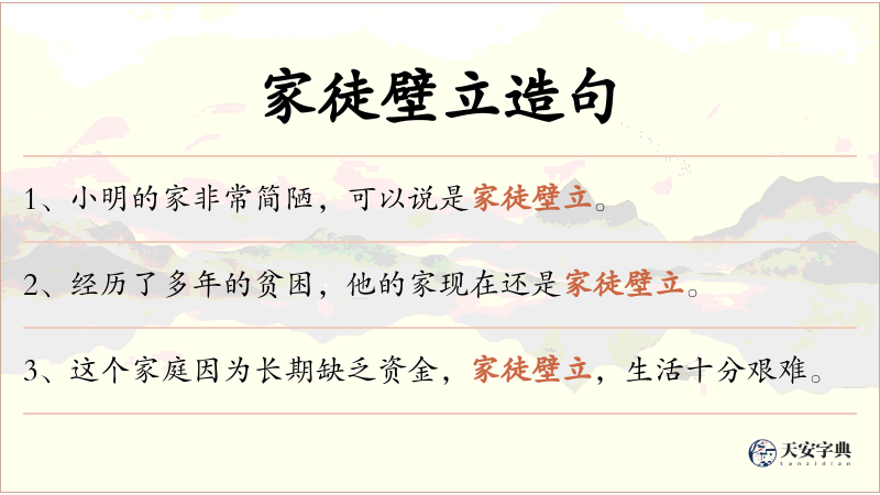 家徒壁立