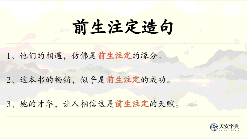前生注定