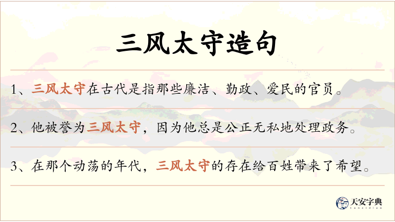 三风太守