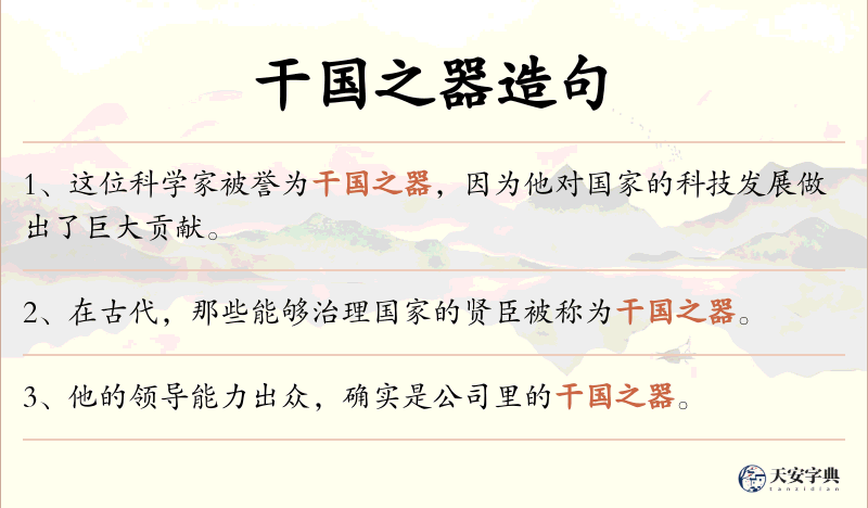 干国之器