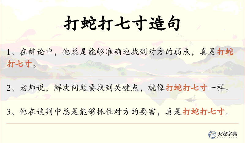 打蛇打七寸