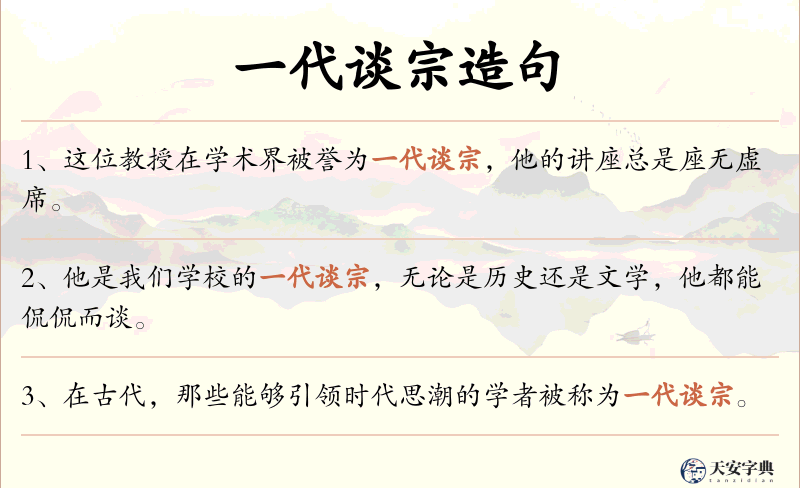一代谈宗
