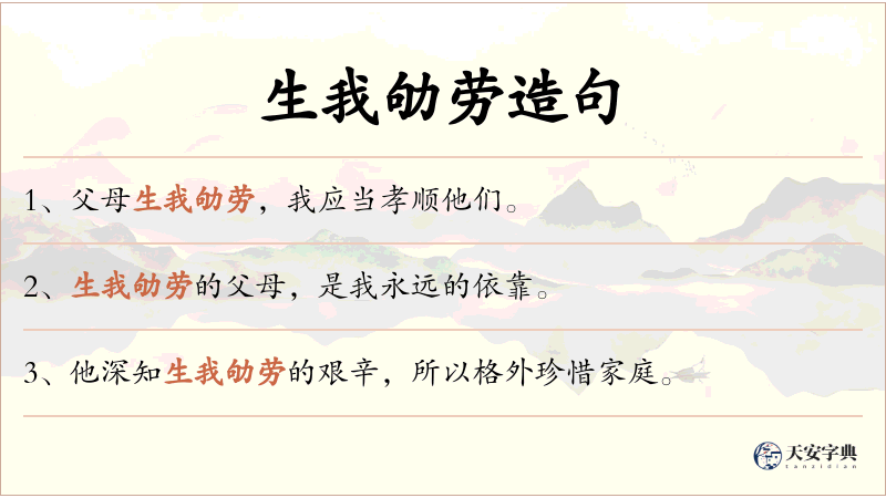 生我劬劳
