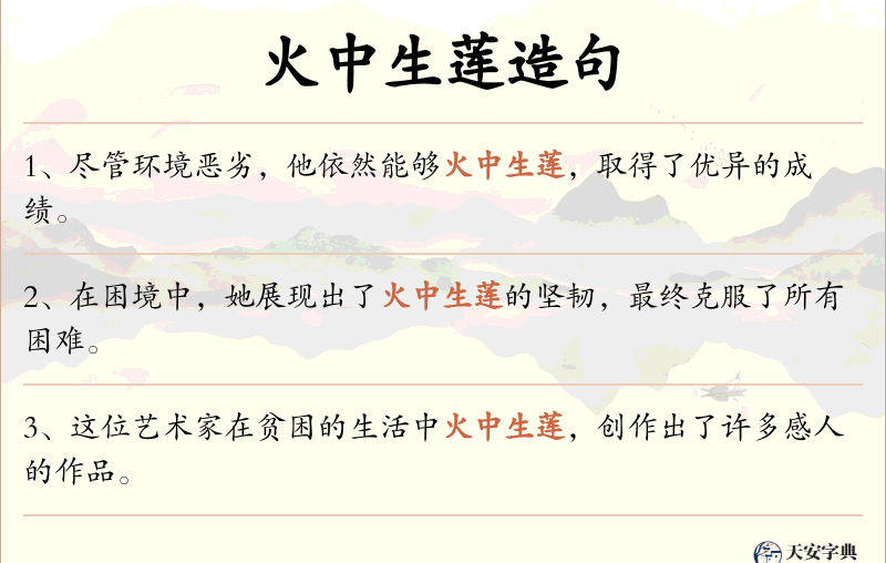 火中生莲
