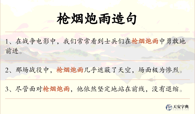 枪烟炮雨