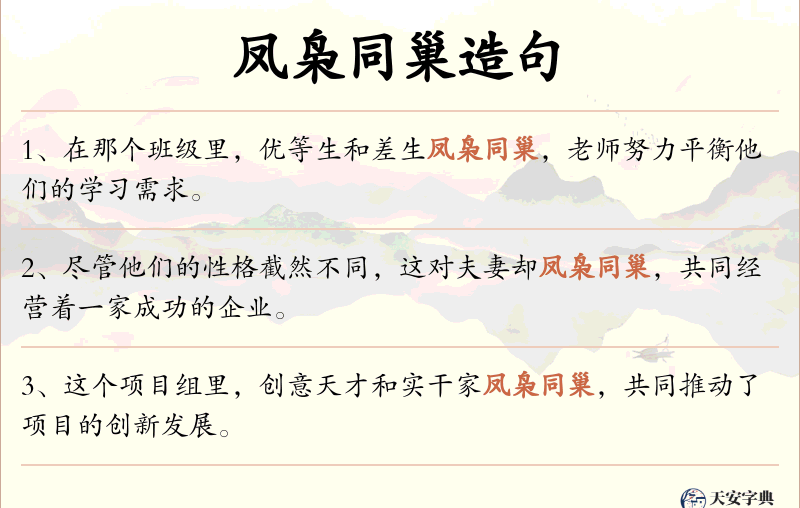 凤枭同巢
