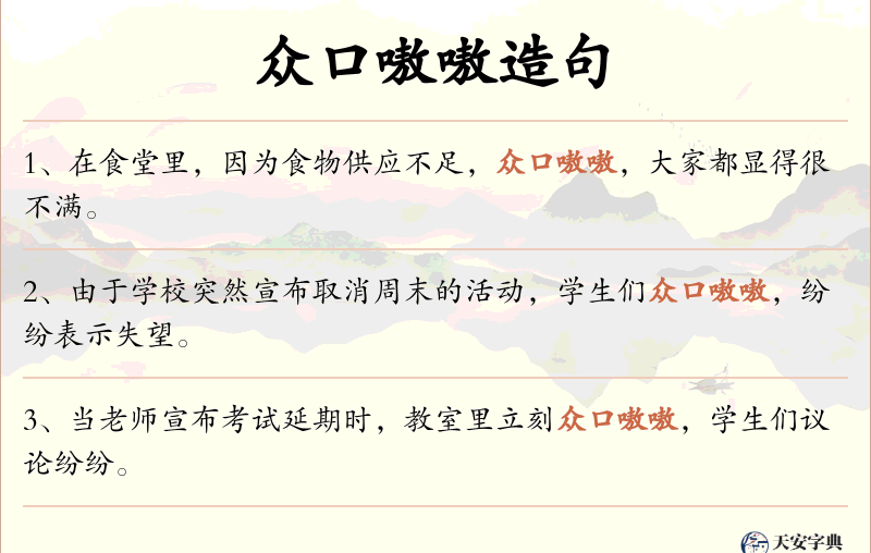 众口嗷嗷