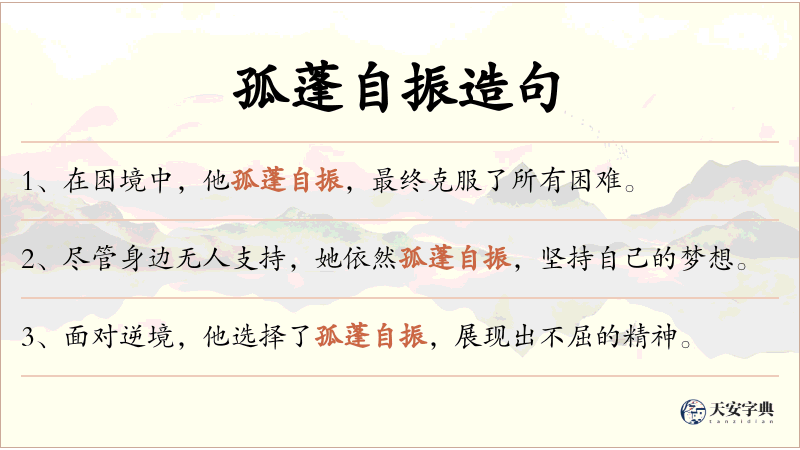孤蓬自振