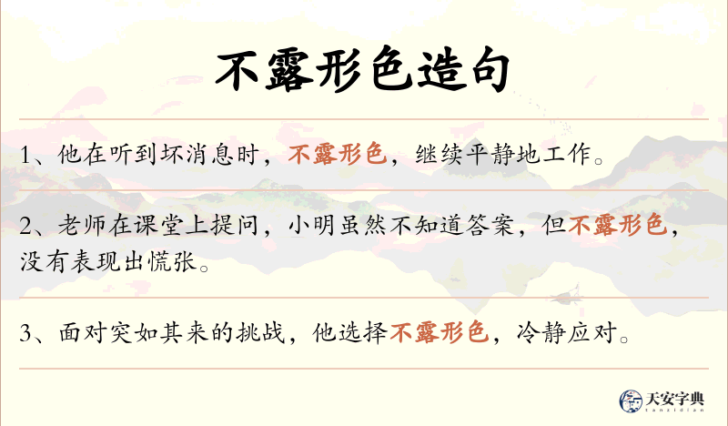 不露形色