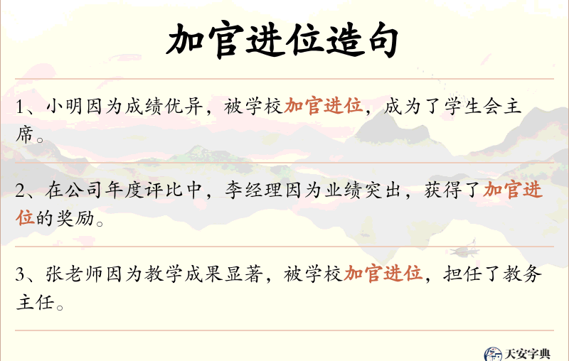 加官进位