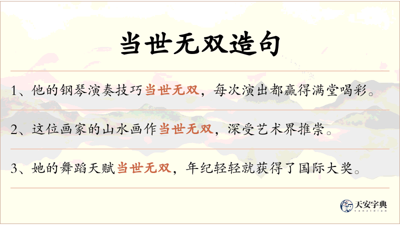 当世无双