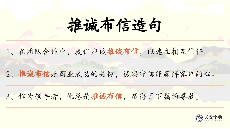 推诚布信