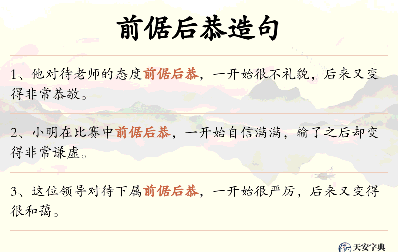 前倨后恭