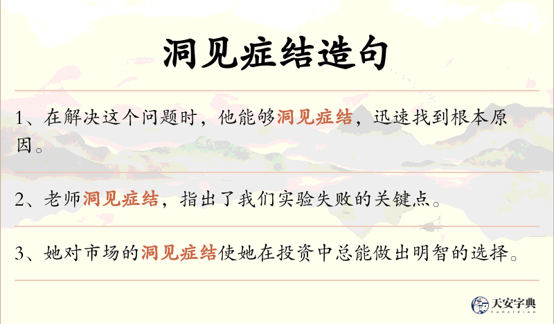 洞见症结