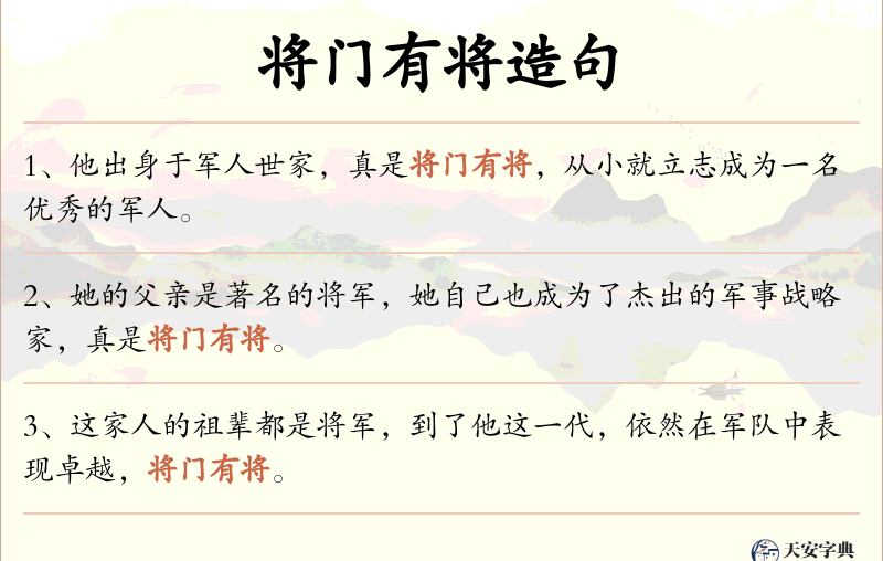 将门有将