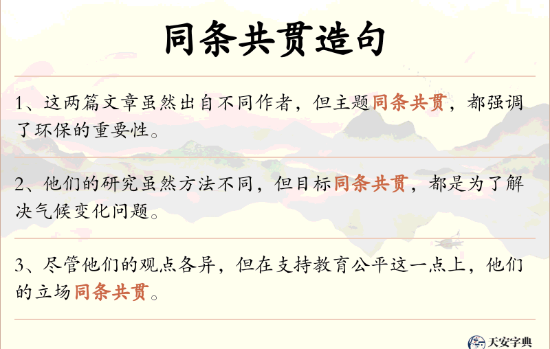 同条共贯