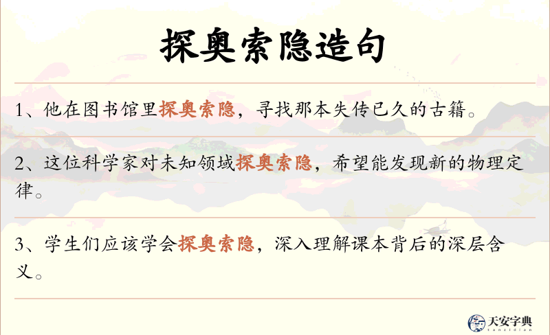 探奥索隐