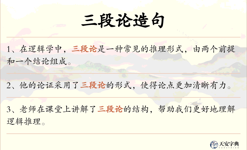 三段论