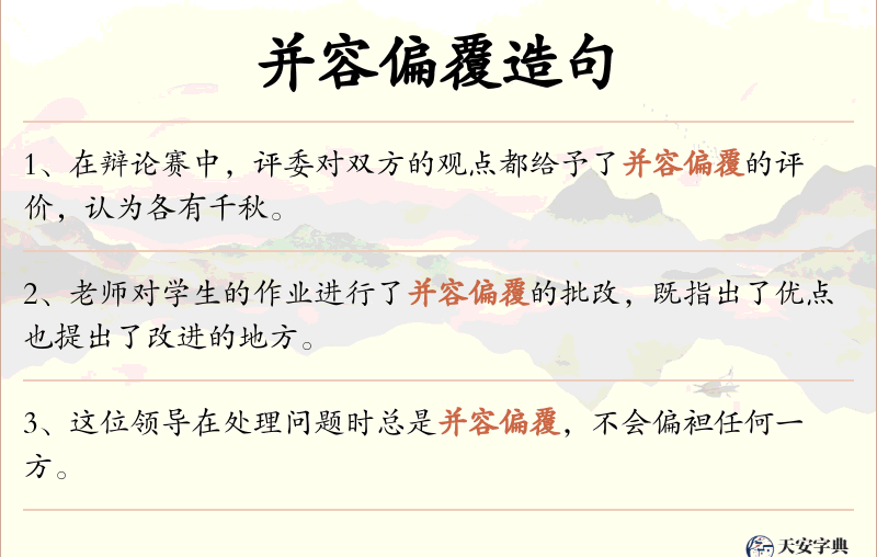 并容偏覆