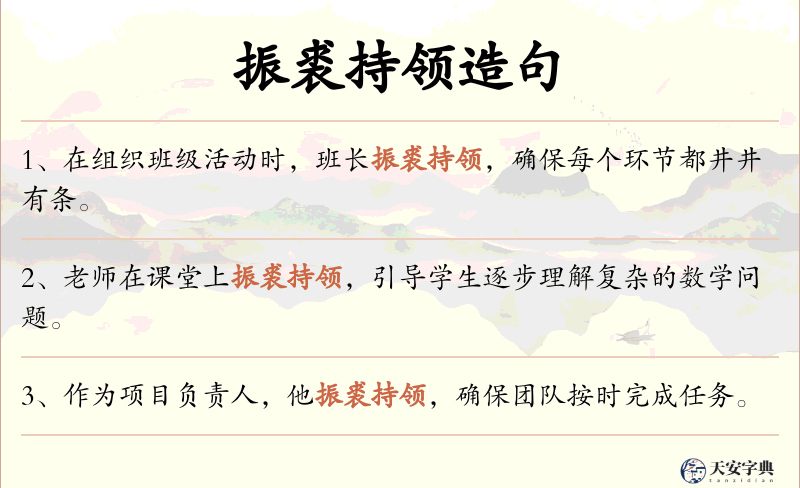 振裘持领