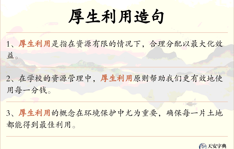 厚生利用