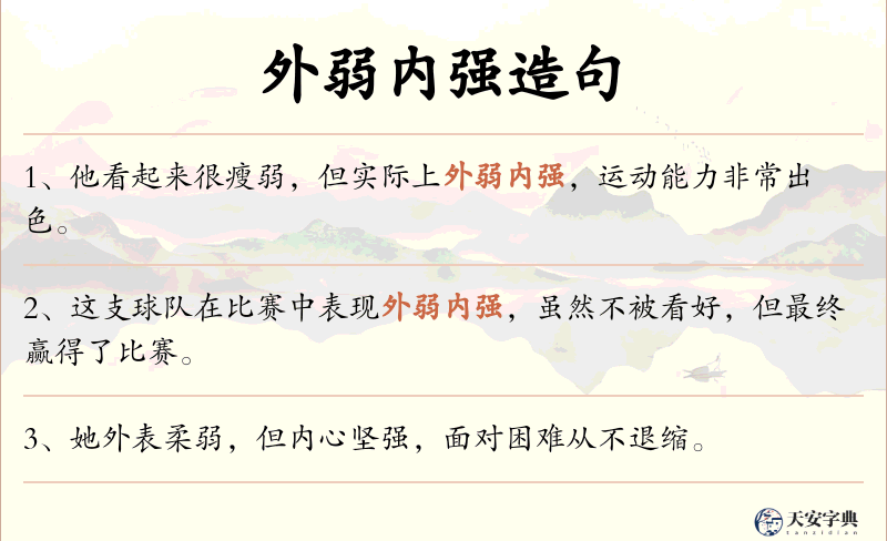 外弱内强