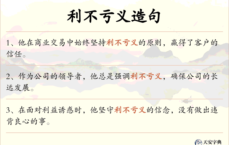 利不亏义