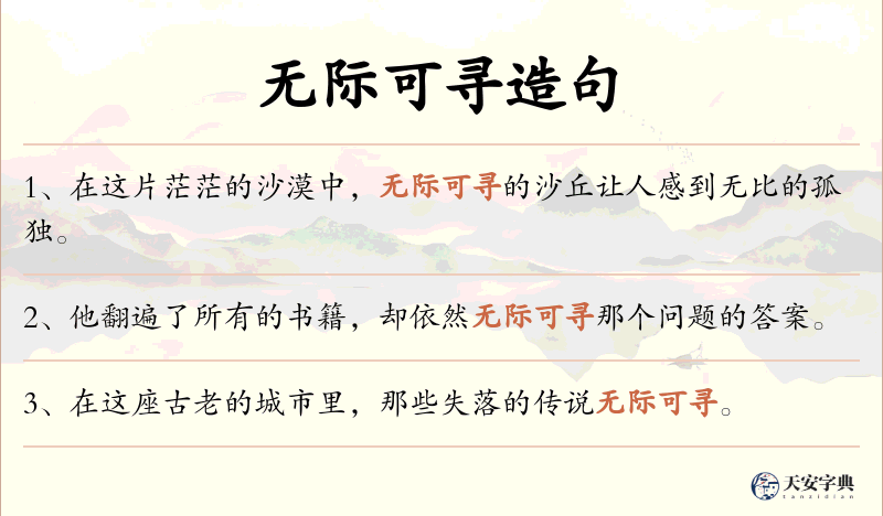 无际可寻