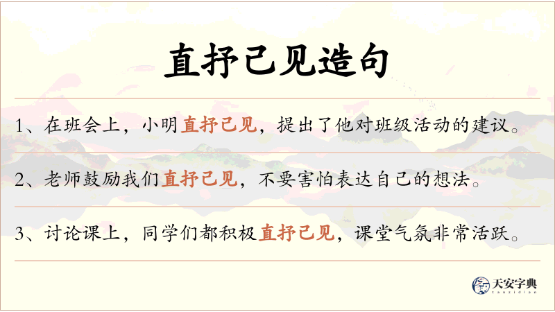 直抒己见