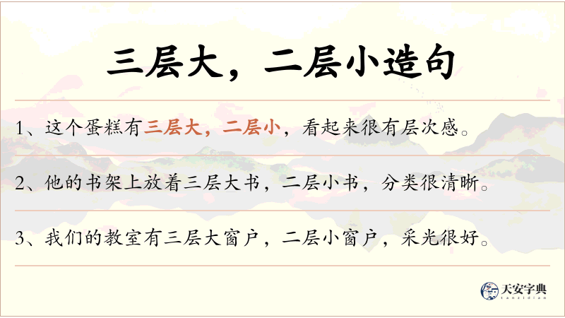 三层大，二层小