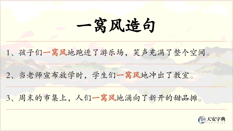 一窝风
