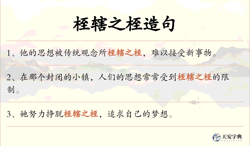 桎辖之桎