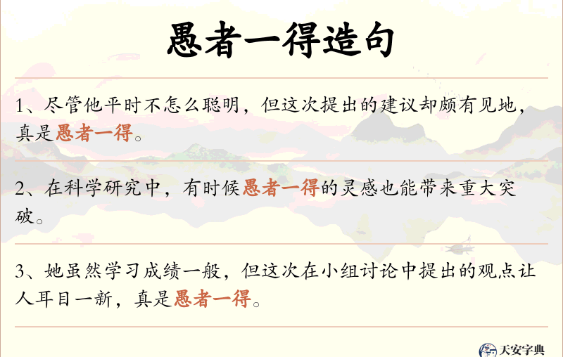 愚者一得