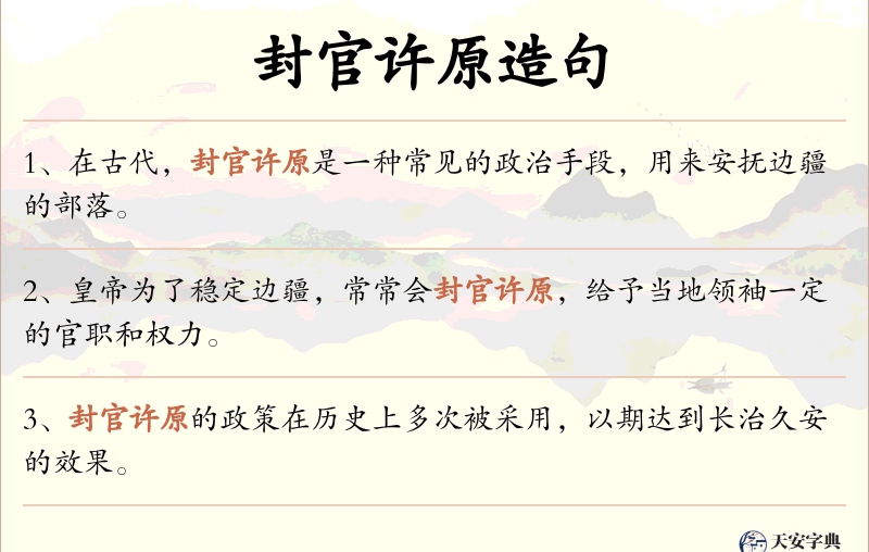 封官许原