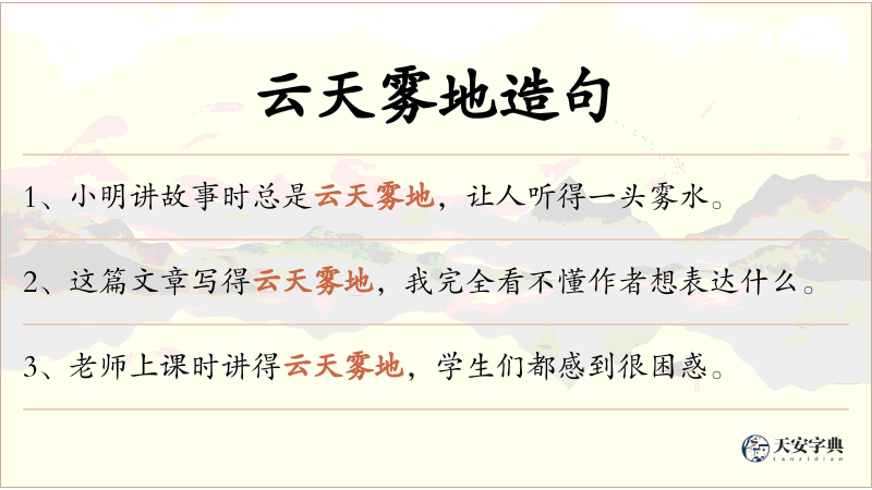 云天雾地
