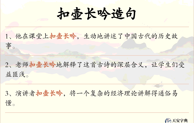 扣壶长吟
