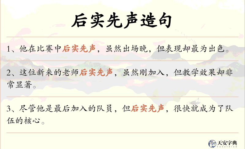 后实先声