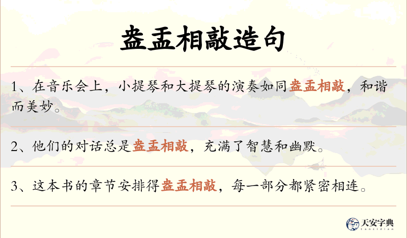 盎盂相敲