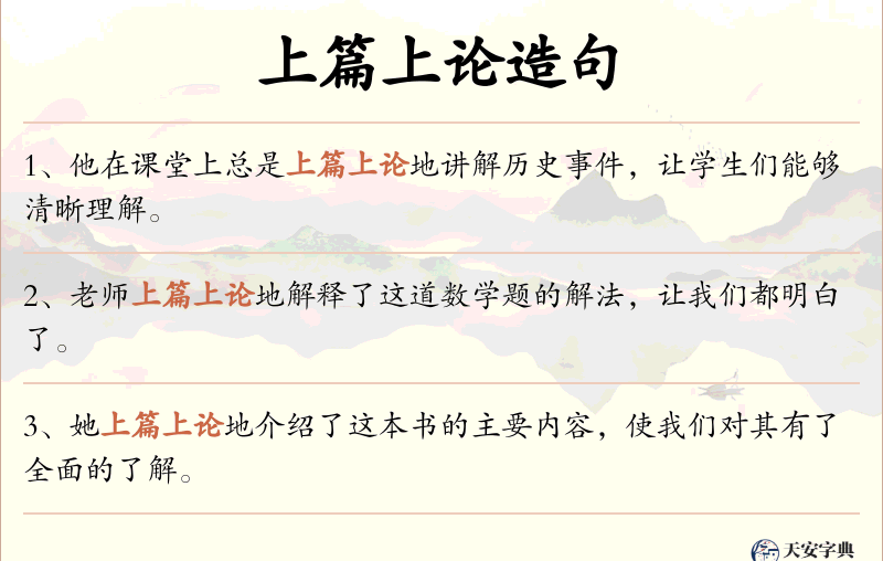 上篇上论