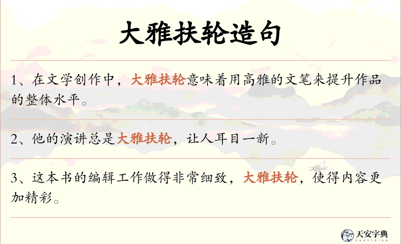 大雅扶轮